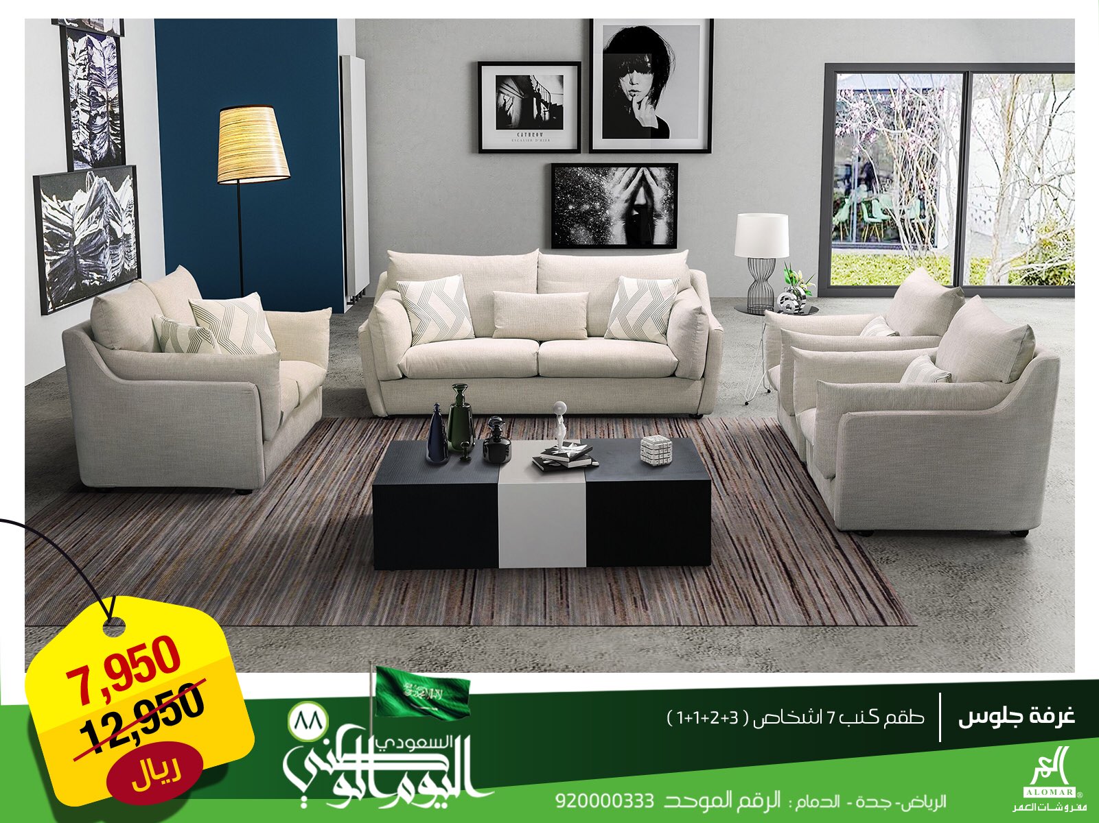 شركة مفروشات العمر A Twitteren بمناسبة اليوم اليوم الوطني خصم لدى مفروشات العمر يصل حتى 40 طقم كنب صوفا و لفسيت و كرسيين بحشوات من الريش بسعر 7950 ريال والكثير ضمن معارضنا