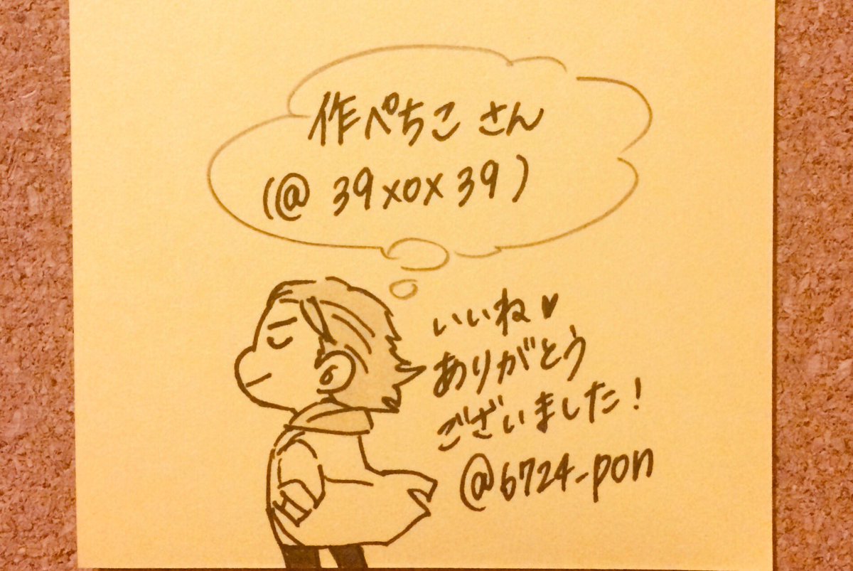 @39xox39 
タグ反応ありがとうございました!😊 
