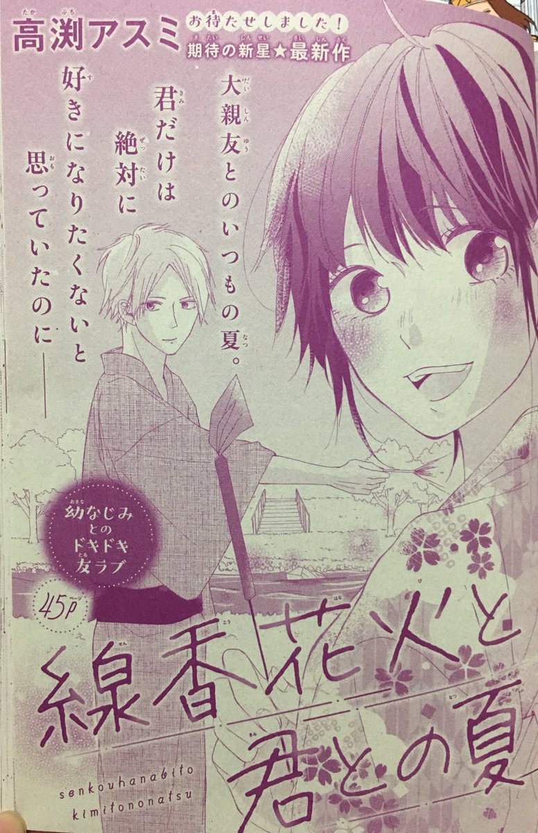 遅くなりましたが!今月22日に発売したデザート11月号についてる別冊付録Pinkに読み切り載せて頂いてます!😌💕涼しくなってきましたがバッチリ夏のお話です笑 よろしくお願いします!✨