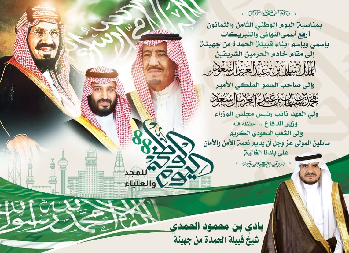 jerry43ksa's tweet photo. تهنئة الشيخ / بادي بن محمود بن راشد الجهني
شيخ قبيلة الحمده من جهينة
بمناسبة اليوم الوطني

#اليوم_الوطني88 

#للمجد_والعلياء https://t.co/R8f6Omie7q