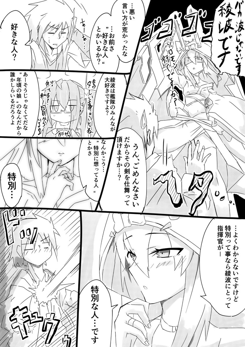 うちの綾波に嫁衣装着せてみたって話3
明日へ続く
#アズールレーン
#アズレン 