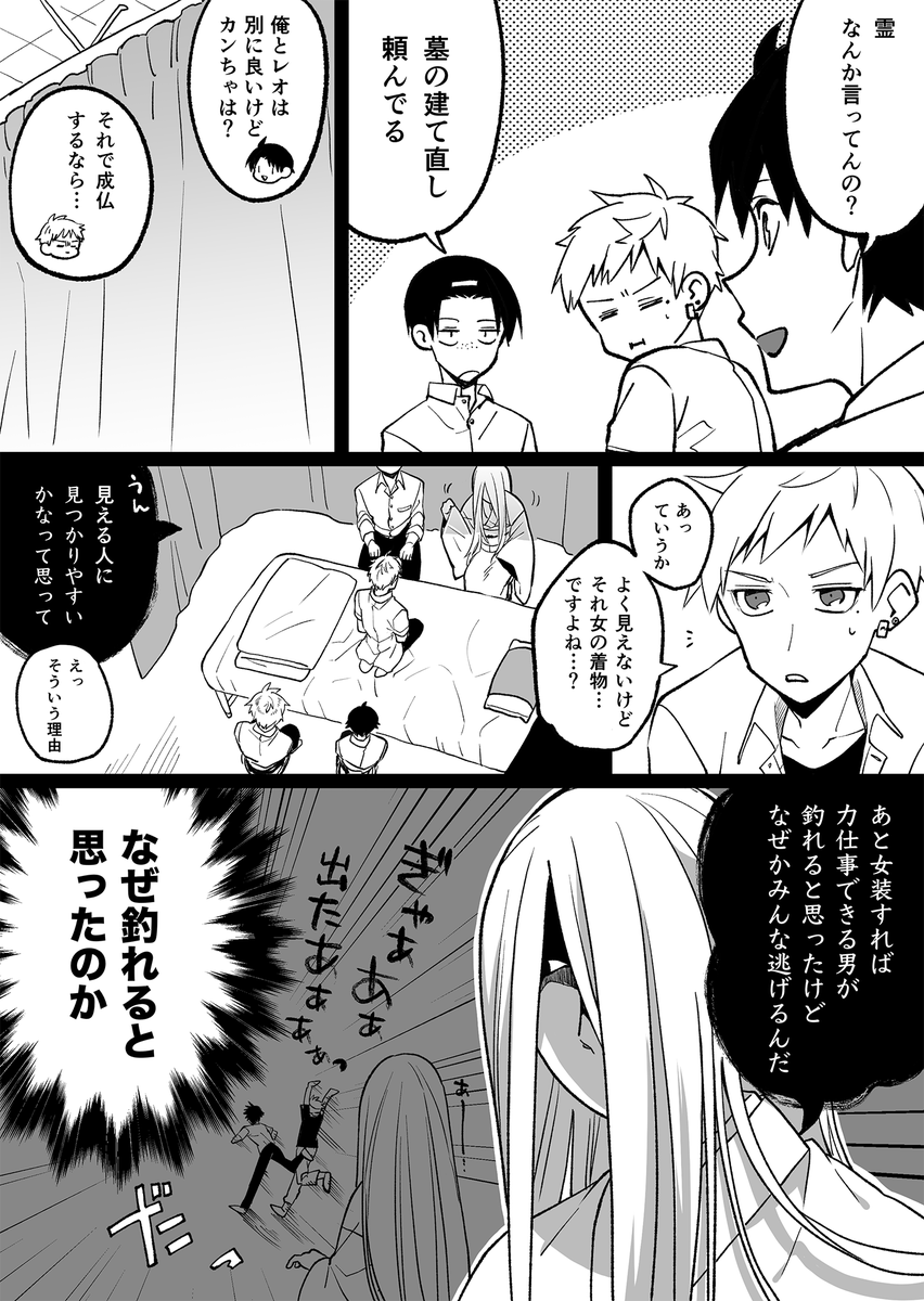 目悪い人が幽霊見たらどうなるのか　霊の頼み 