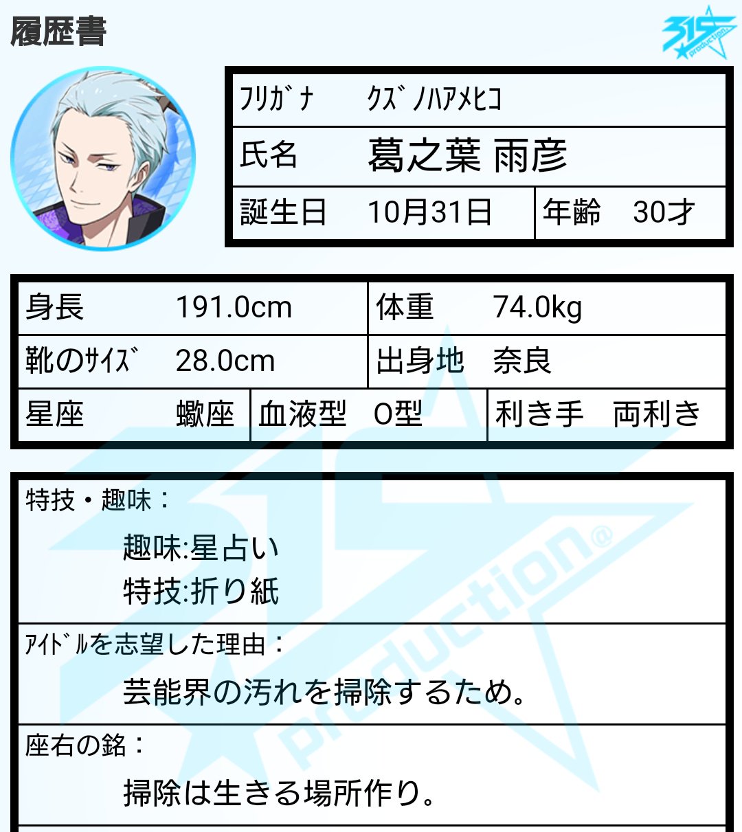 槻 ついでに見ていただければお分かりいただけると思いますが 葛之葉雨彦 315プロで一番長身です 古論クリスは３番目くらいです そうなんです T Co Hgdpdzac1d Twitter