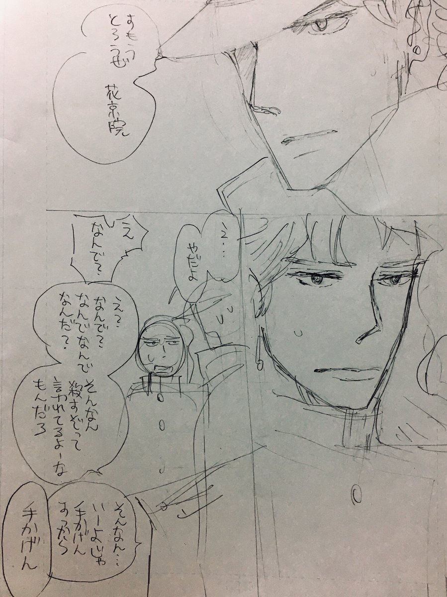 机のまわりからでてきたなぞのコマ割り途中。。じょうかかな。。。花京院も戸惑ってるけどわたしもなんか戸惑う。。多分くっつきたいだけだったのに本気ですもうとったみたいなそういうオチだと思う。
懐かしい原稿もでてきたのでそのうちぴくしぶとかに再録します。 