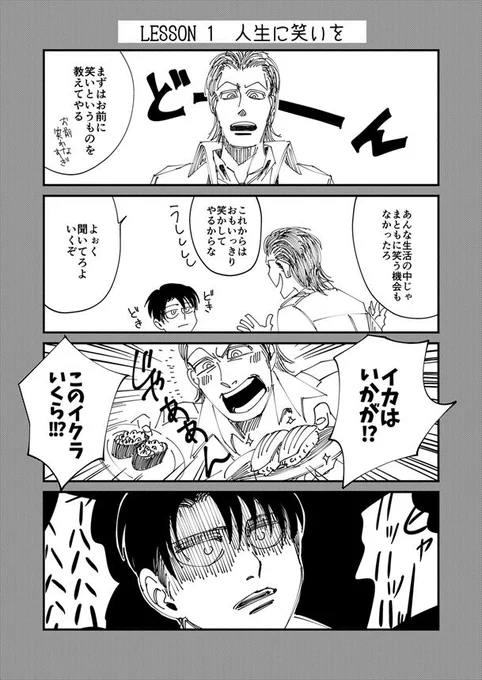 原作で子リヴァイ出てくる前に出した本の一部(ケニーに拾われる前からある程度ゴロツキレベル高いと思ってた) 