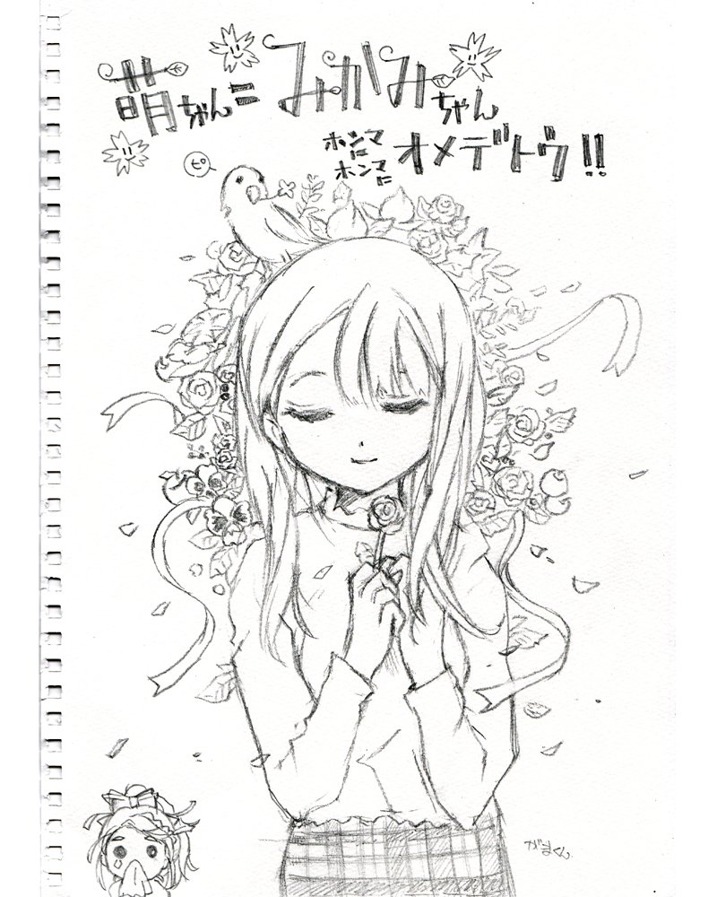 がまくん 萌ちゃん 神木みかみちゃん ホンマにおめでとうございます これからの活躍楽しみしてます 黒星紅白先生とかヤバイですw イラストはみかみ 萌ちゃんのどちらともとれる 感じにしてみました 二人似てますよね ナナブンノニジュウニ がまくん 萌ちゃん 神木みかみちゃん ホンマにおめでとうございます これからの活躍楽しみしてます 黒星紅白先生とかヤバイですw イラストはみかみ 萌ちゃんのどちらともとれる 感じにしてみました 二人似てますよね ナナブンノニジュウニ