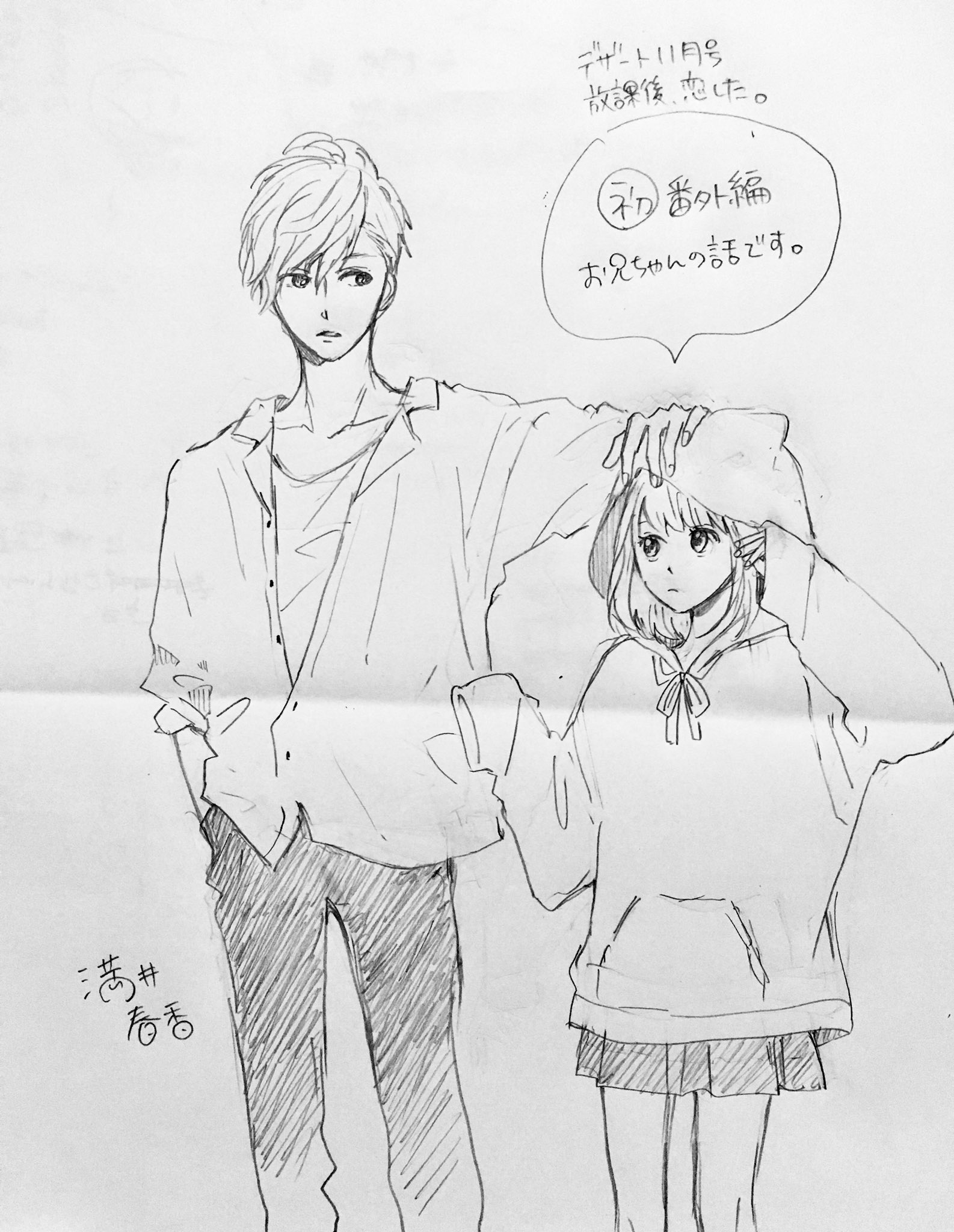 少女漫画 放課後、恋した。 （満井春香） 3~最終巻 放課後、恋した。（3） (デザートコミックス) | 満井春香 | 少女