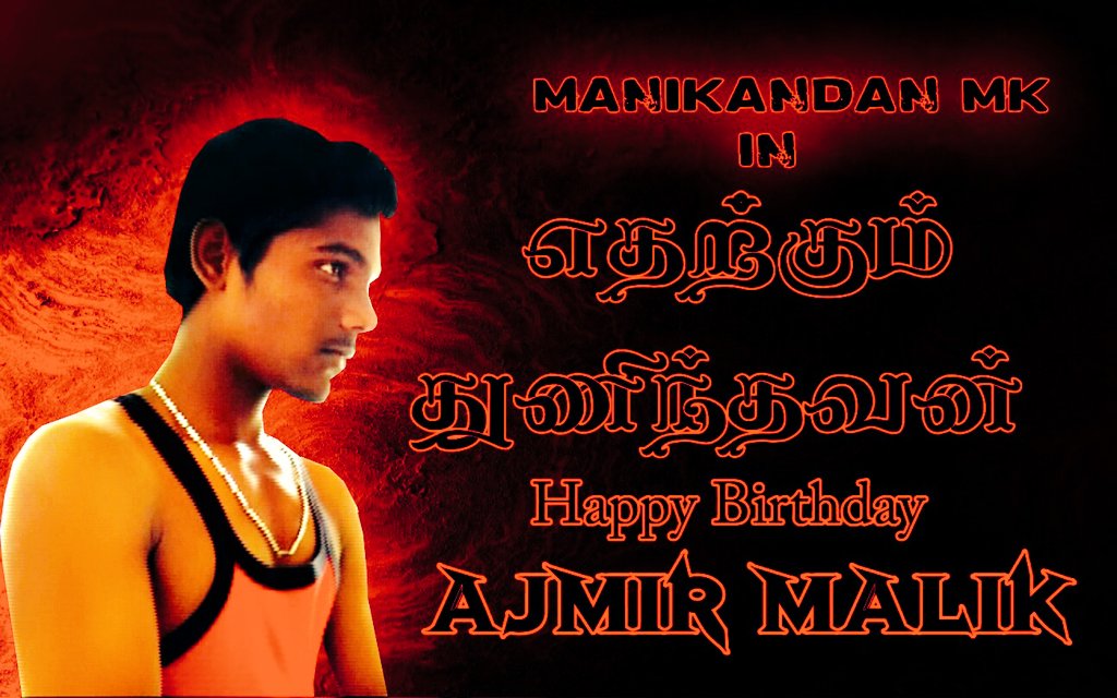 Here is the Birthday Special Poster
#EtharkkumThuninthavan 💪💪

#HBDAjmirMalik 😊👍💐💐

"எப்படியும் இந்த வருஷத்துக்குள்ள ரிலீஸ் பன்னிடுவோம்"😂😂😝😜