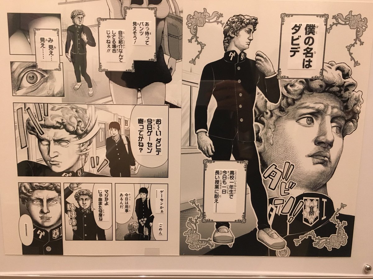 Akihiko בטוויטר ダビデ君の原画 思春期ルネサンスダビデ君 ジャンプ展 Megapann