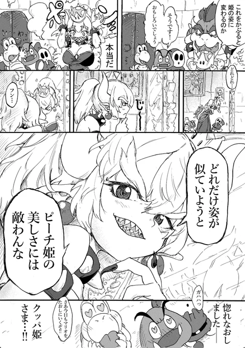 クッパ姫 