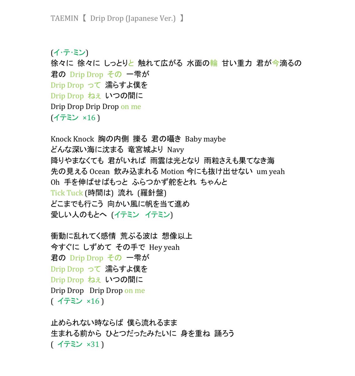 Shinee掛け声 Taemin Drip Drop Japanese Ver Shinee掛け声 Taemin Drip Drop Japanese Ver