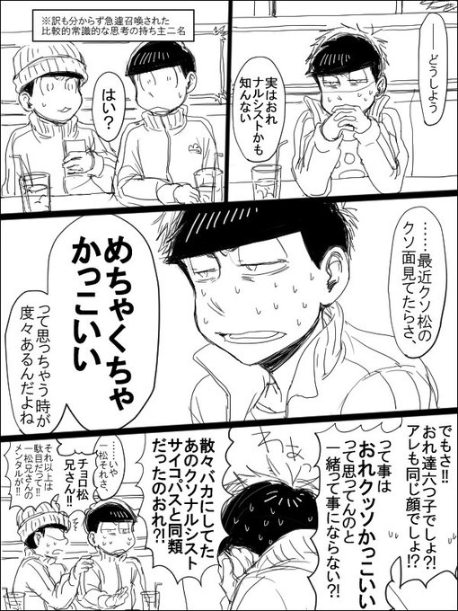 おそ松さん タグが付いているマンガ一覧 いいね順 567ページ ツイコミ 仮