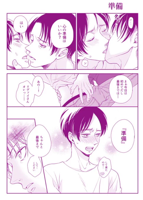 先週のワンドロ下書きペン入れた😊
お題『準備』
この後メチャクチャ(優しく)抱いたーー!! 