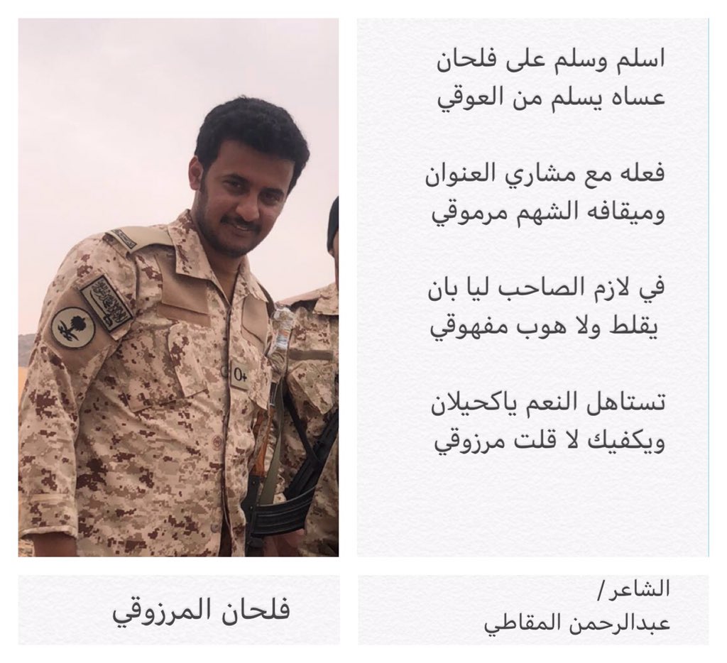 albla3s's tweet photo. يكفيك ليا قلت مرزوقي 
قصيدة الشاعر : عبدلرحمن المقاطي في خويه

فلحان سلطان بن نوار المرزوقي 
بعدما استفزعه خويه على خط النار ولباه ،، وانقذ خويه بقدرة من الله سبحانه ، شكر خاص للبطل على علمه اللي يرفع الراس
وتم الرد على الشاعر العتيبي من قِبَل الشاعر النجم : عبدلرحمن سعد المرزوقي https://t.co/uFuUI0END8
