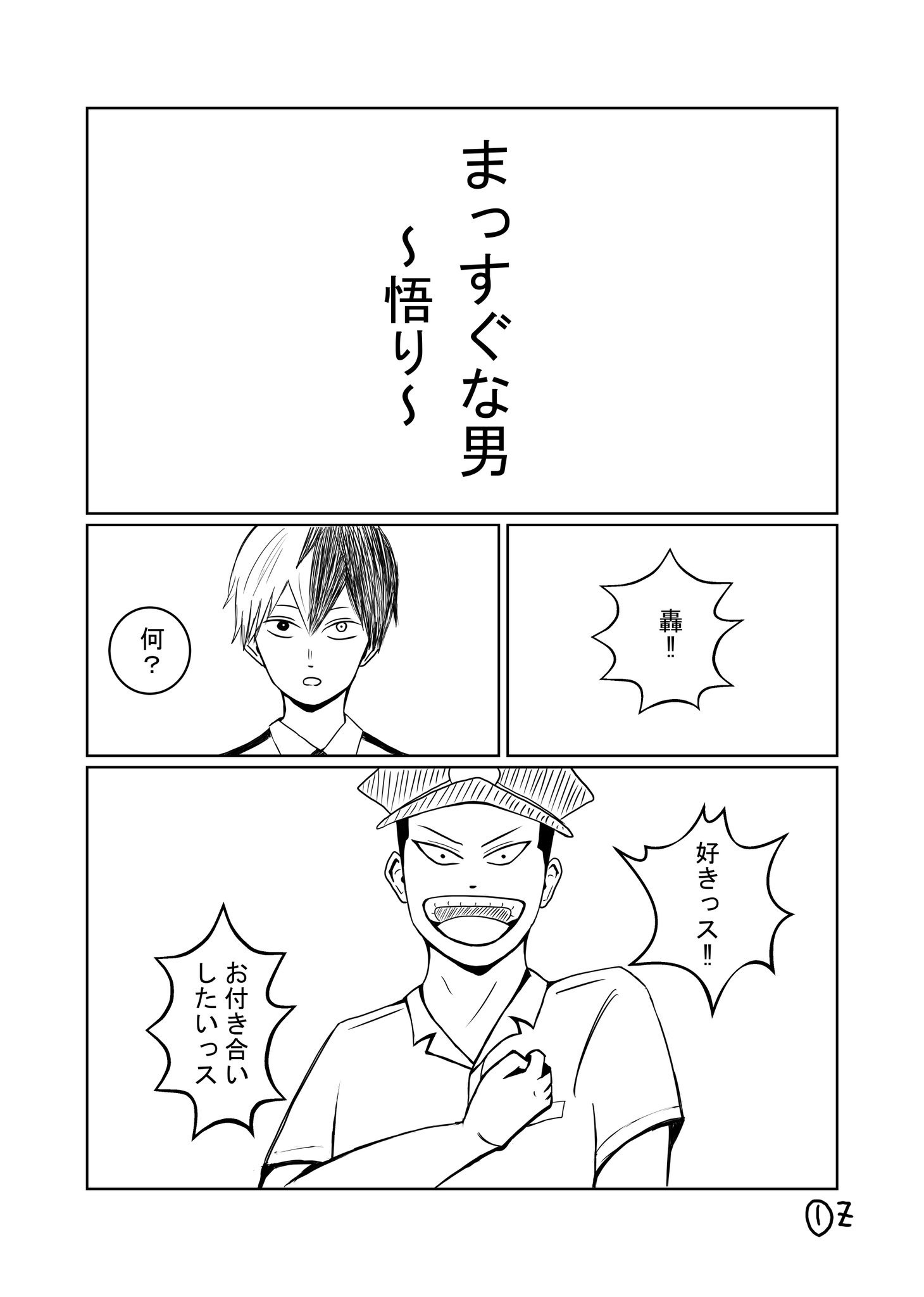 夜嵐イナサ Bl