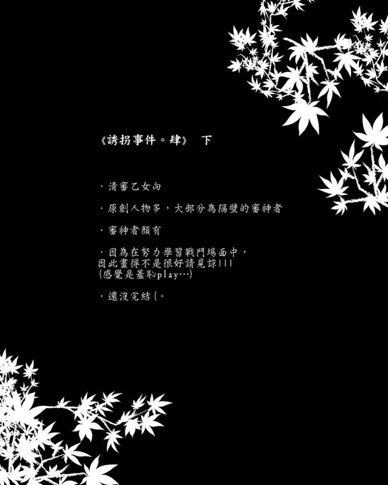 誘拐事件4。下【中国語】 #刀剣乱舞 #加州清光 #女審神者 #清さに https://t.co/RX9VxXCWV3 