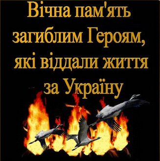 Сьогодні - День пам'яті захисників України - Цензор.НЕТ 9867