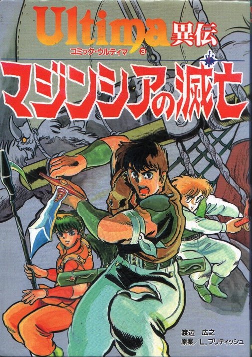 ultimadragons's tweet photo. Today's #UltimaFact: In 1990, artist Hiroyuki Watanabe created an #Ultima-inspired manga, "The Fall of Magincia". The story follows a young pirate captain on his quest to stop an evil sorcerer from terrorizing Britannia's seas with monsters under his control. #UltimaCollectible https://t.co/McjfOKcSla