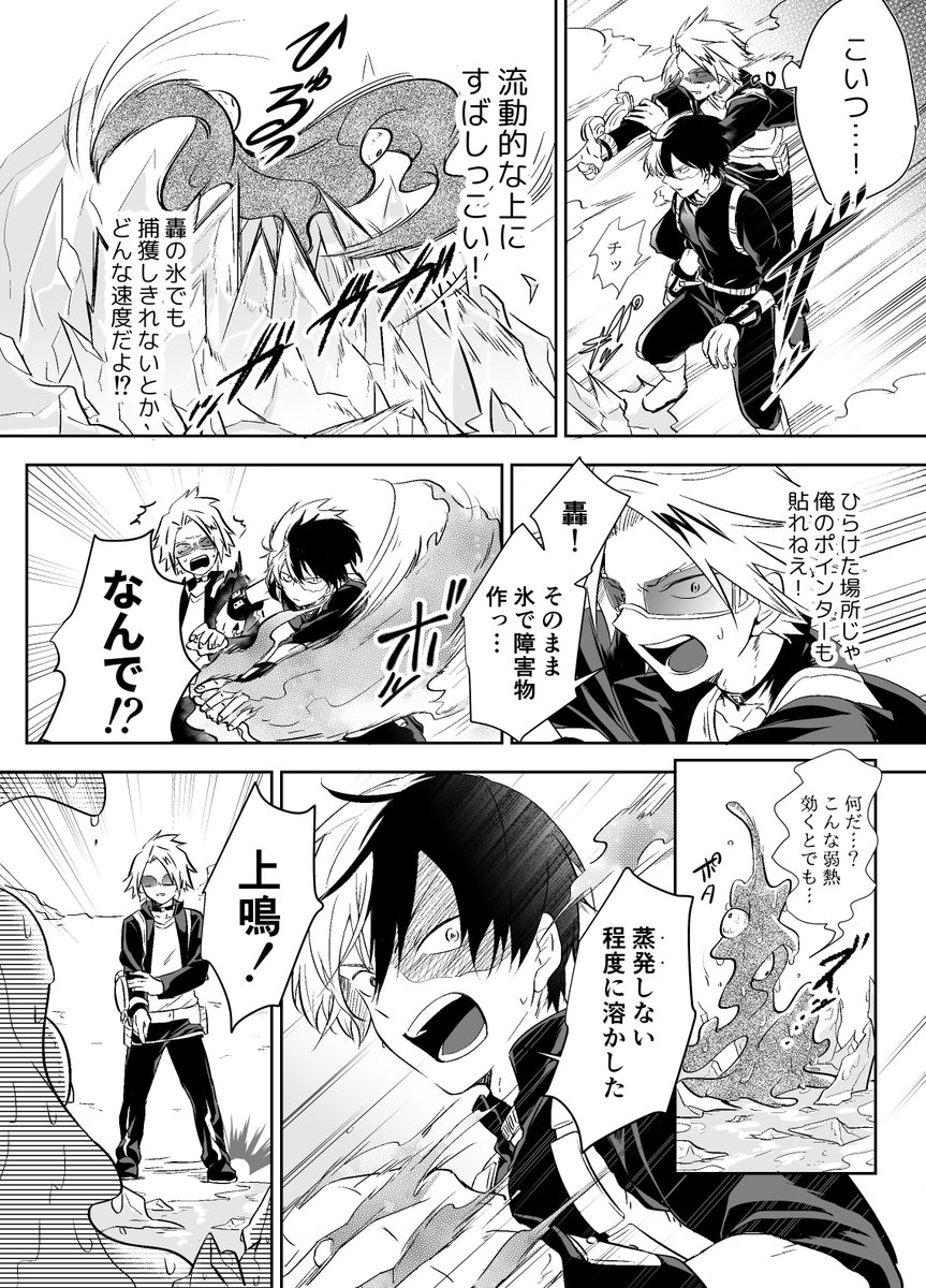 🍰と⚡️共闘 