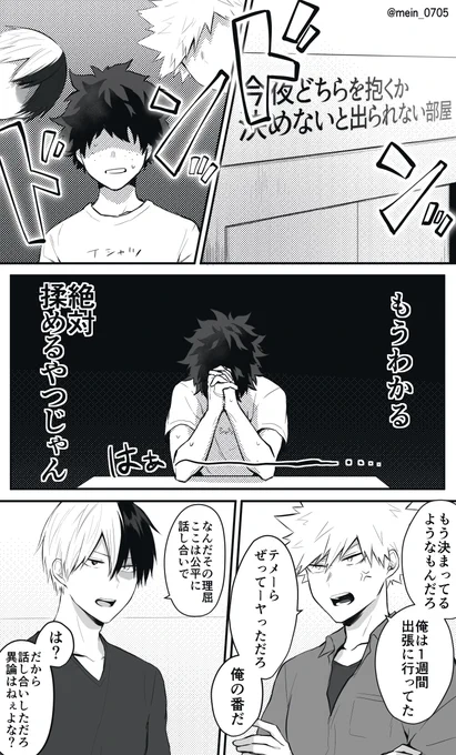 【出ツー】今夜どちらを抱くか決めないと出られない部屋 