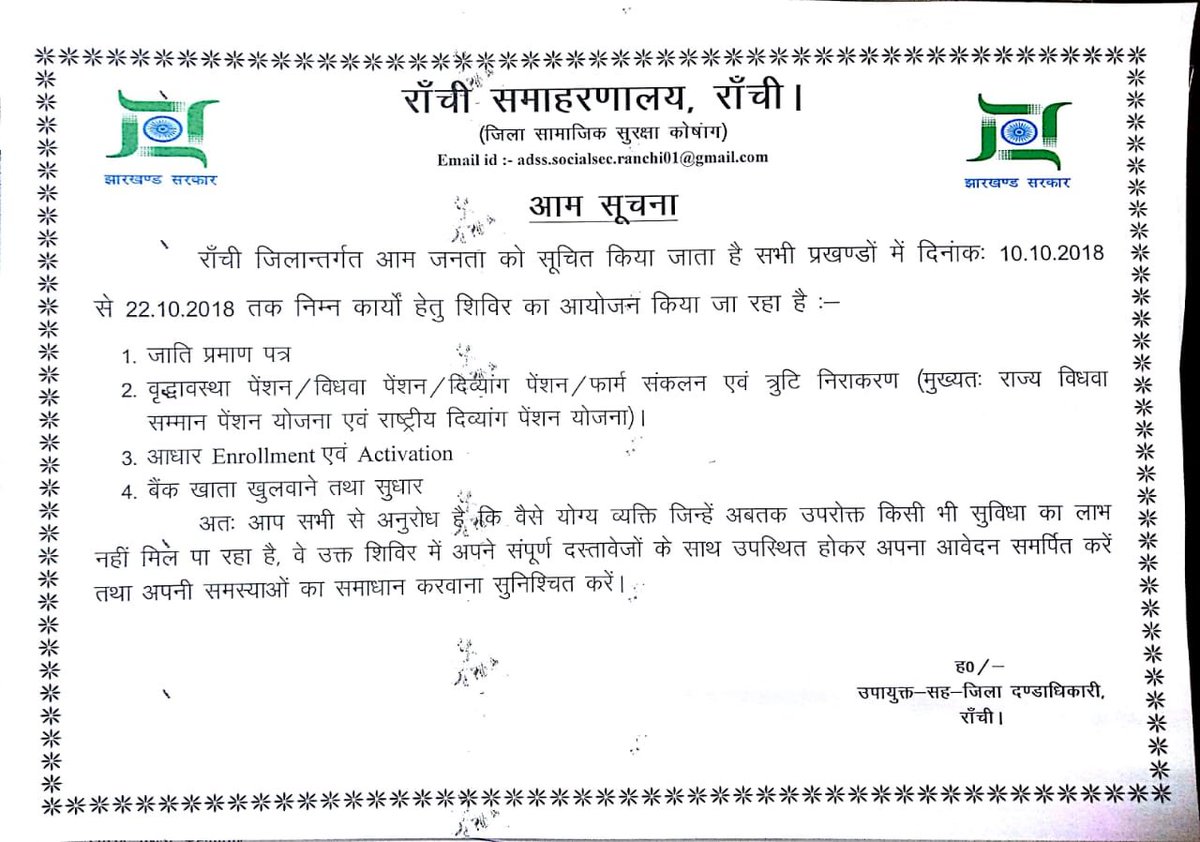 district public relations office , ranchi tweet media