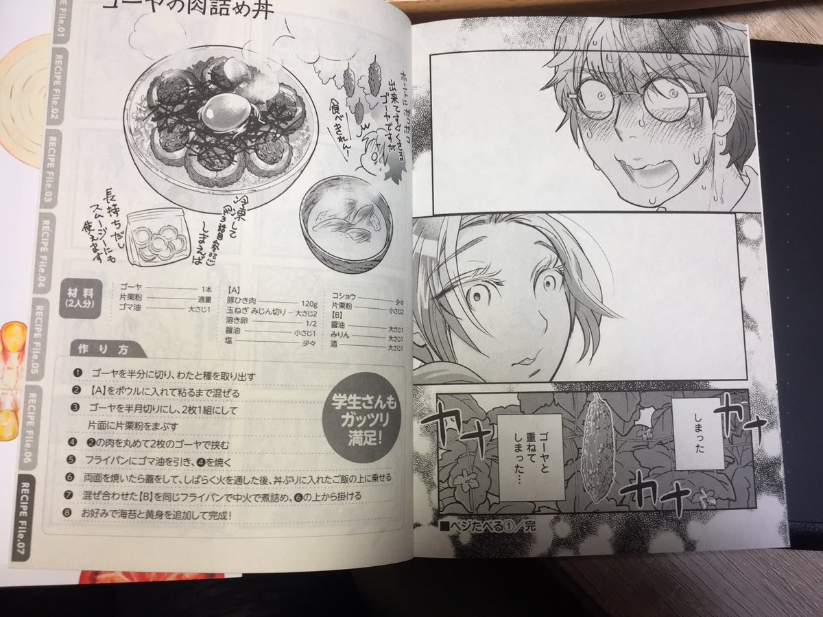 漫画 ベジたべる公式 Bejitaberu Nc Twitter