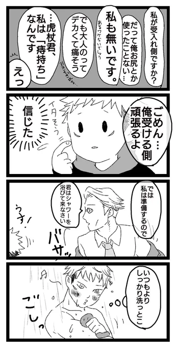 ノンケナナミンと悠仁をヤらせたいだけの雑漫画⑤
グダグダと長引いて申し訳ないです😭
もう少しお付き合い頂けると嬉しいです😭😭 