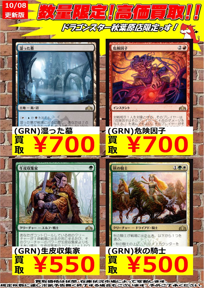 ドラゴンスター秋葉原店 ラヴニカのギルド高価買取 Grn 暗殺者の戦利品 2 800 Grn 破滅を囁くもの 1 800 Grn 大集団の行進 800 明日からの買取になります 今ラヴニカのギルドがアツい ご来店お待ちしております ドラスタ ドラゴンスター秋葉原店 ラヴニカのギルド高価買取 Grn 暗殺者の戦利品 2 800 Grn 破滅を囁くもの 1 800 Grn 大集団の行進 800 明日からの買取になります 今ラヴニカのギルドがアツい ご来店お待ちしております ドラスタ