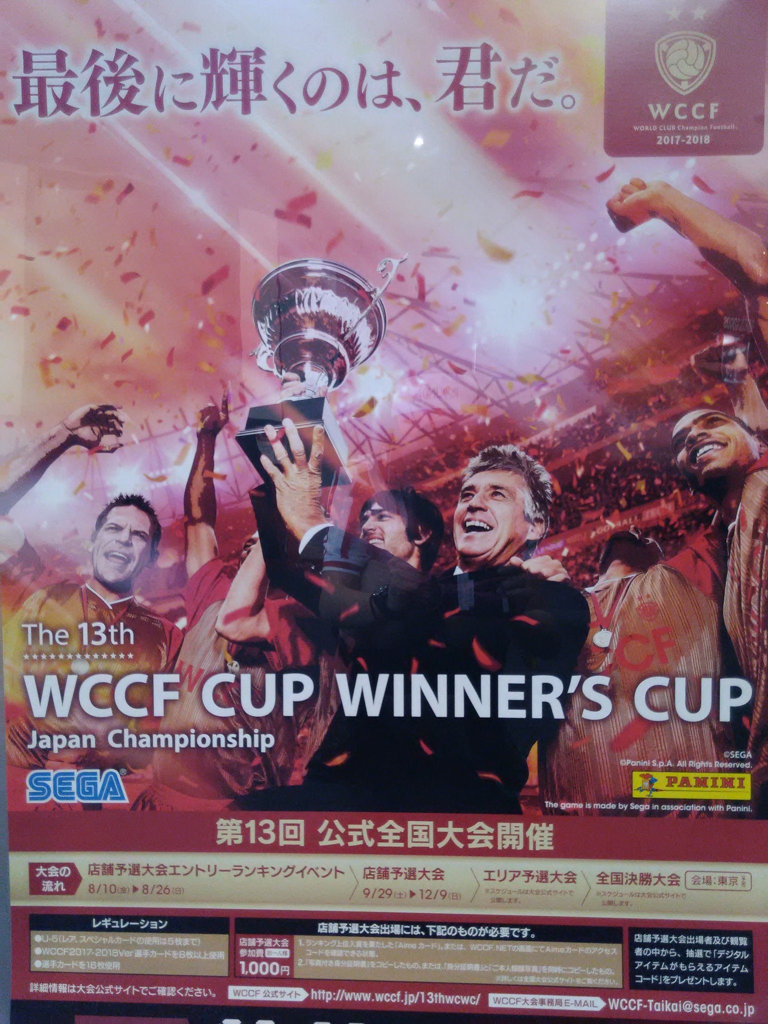ラウンドワン草加店 V Twitter Wccf 第13回 公式全国大会を開催致します Round1草加店は10月日店舗予選大会を行います 詳しくは店頭ポスターをご確認下さい ラウンドワン Sega Wccf ラウンドワン草加店 V Twitter Wccf 第13回 公式全国大会を開催致します Round1草加店は10月日店舗予選大会を行います 詳しくは店頭ポスターをご確認下さい ラウンドワン Sega Wccf