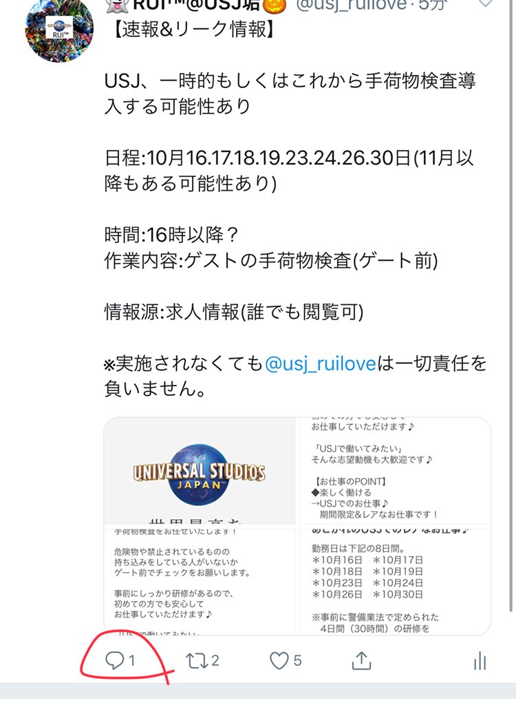 Rui Usjファン On Twitter 追記 鍵垢の方からのリプライは見る