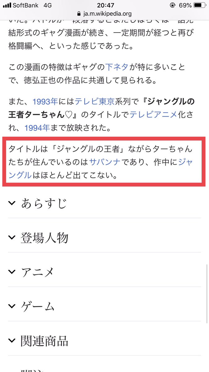 ジャングルの王者ターちゃん は実はジャングル在住ではない件に 年月を超えて なぜ気づかなかったんだ と驚嘆する皆さん Togetter