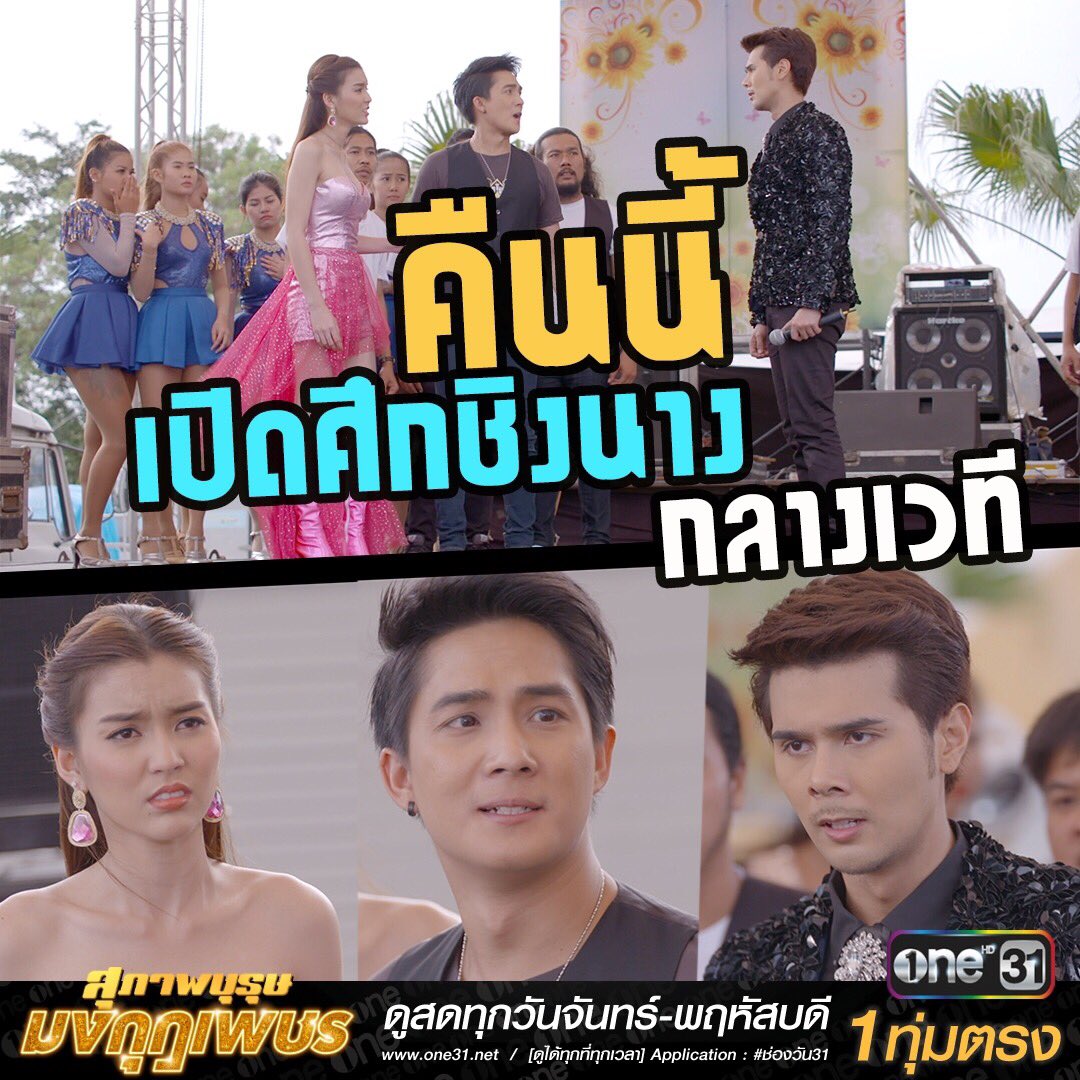 onehdthailand's tweet photo. ไม่ได้อิจฉาแค่ตาร้อนมาก!!! 😆🔥
ว่าแต่.. ศึกครั้งนี้ใครจะเป็นฝ่ายชนะ!? 
มาเอาใจช่วยกัน คืนนี้! #สุภาพบุรุษมงกุฎเพชร เวลา 1 ทุ่มตรง! ทาง #ช่องวัน31 https://t.co/ZZ6n9mwhMr