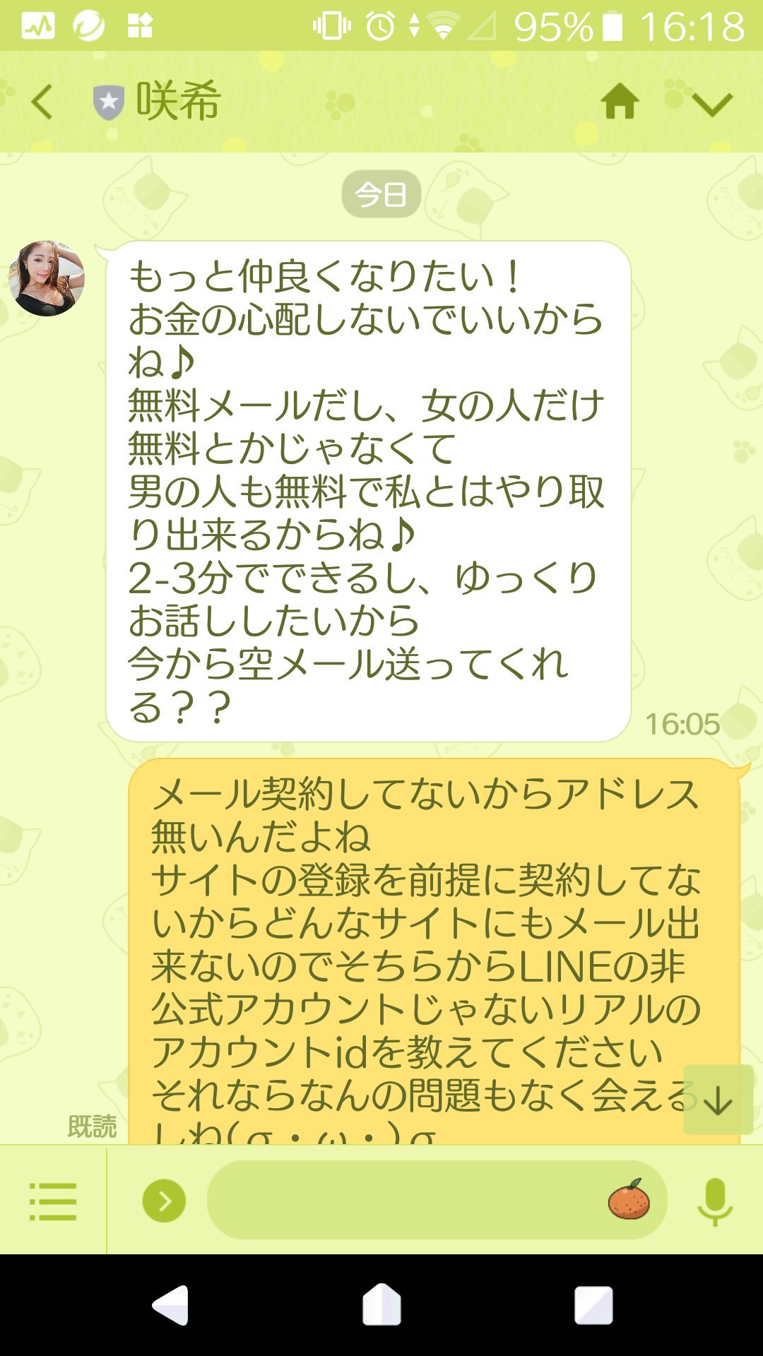 ナンバ 会話の流れは 自己紹介 要望を聞かれたので他のサイトのurlをトークに貼らないこととlineのリアルに使用してるidを教えてと言ってみました 案の定 次のコピペにurl貼ってありました 笑 こんなのに引っかかる可哀想な男性が居てるんですねぇ