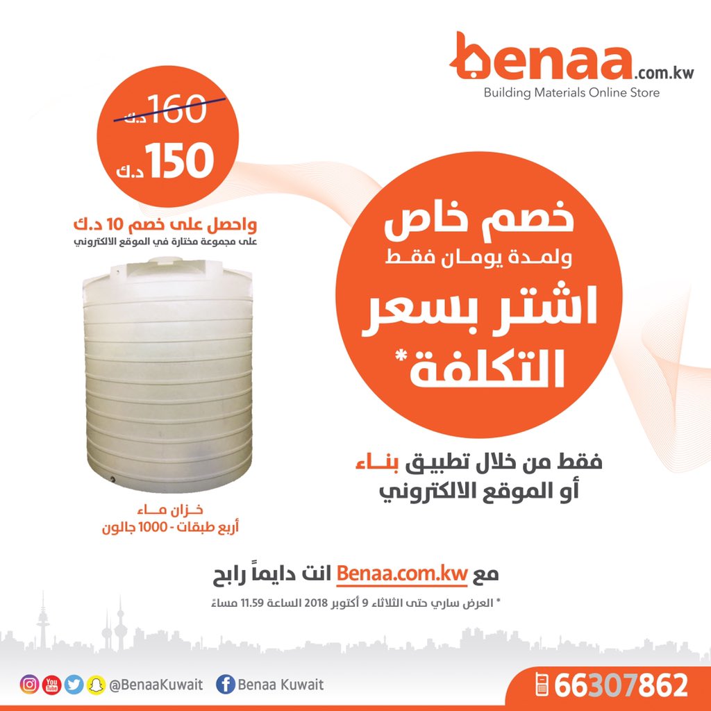 benaakuwait's tweet photo. فرصة ⭐️

عرض خاص
لمدة يومين فقط

فقط عند الشراء من خلال:

التطبيق 📲
أو الموقع الالكتروني 👨🏻‍💻

https://t.co/0EG4fLEtCC

مع Benaa انت دايماً رابح 👌🏼

#بناء #تشطيبات #المطلاع #الكويت #Kuwait #benaa #تشطيبات_داخلية #ناطر_بيت https://t.co/oivgPfPZrU