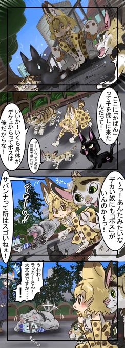 サーバル都会へ行く。
　#けものフレンズ　#ルドルフとイッパイアッテナ 