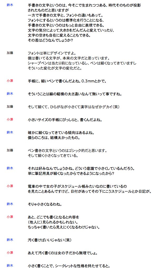 flopdesign's tweet photo. TypeProjectに訪問したときのトーク(2007年)の続き。私と鈴木功氏と小澤氏の個人的にしたお話をボイスレコーダーからおこしたフォント話です。あえて古いお話って、今の自分が考えてもみない事で面白い。2018年は話していること解決された感😺ある。
#フォント #TypeProject #書体 https://t.co/R9JgWgLLUI