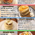 全制覇したい!都内で食べるべきパンケーキのお店一覧!