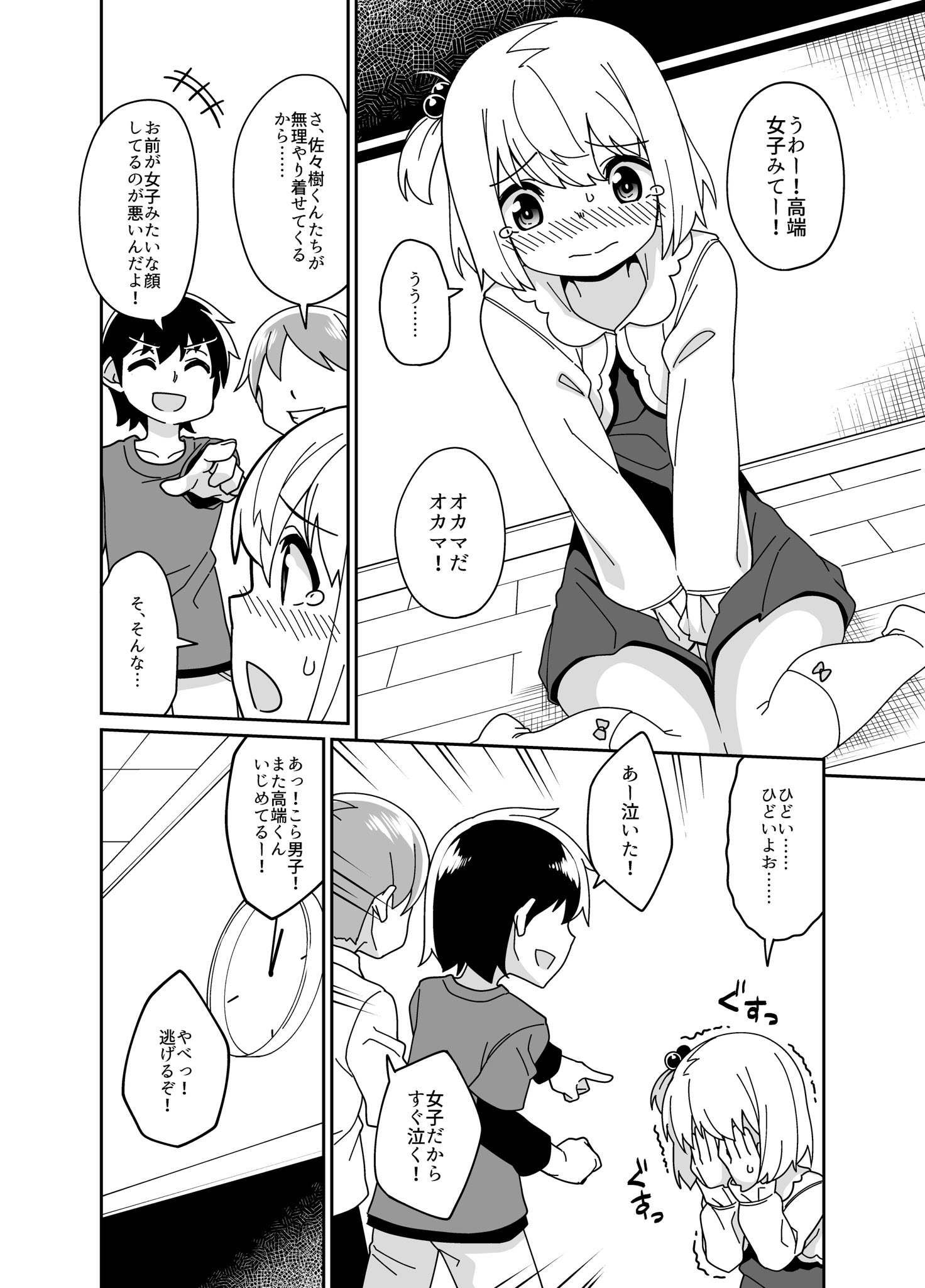 しょた　イジメ 