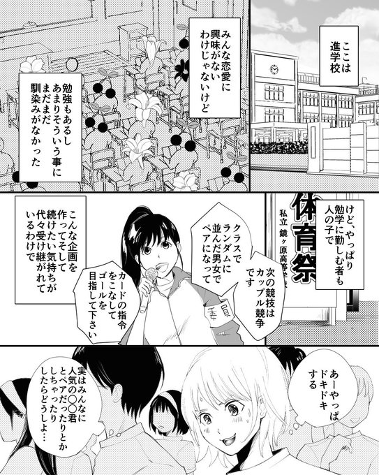体育祭 を含むマンガ一覧 古い順 ツイコミ 仮
