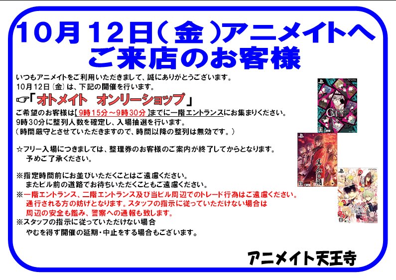 アニメイト天王寺 営業時間は11時から19時までです 整理券発行につきまして 展示物もありますので 整理券は時間単位で発行させていただきます 時間の記載された整理券内に番号を記載しますので 並びの順番はそちらで整列させていただきます