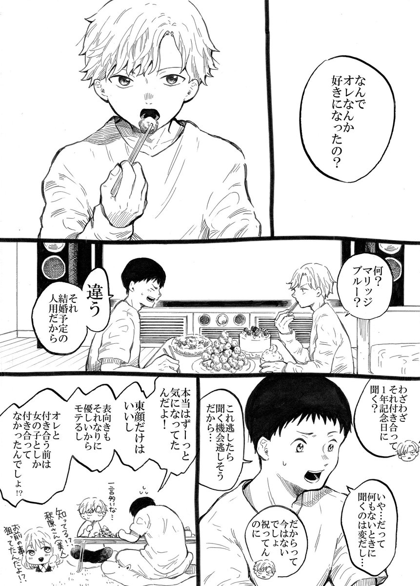 【創作漫画】「普通の恋愛」
※同性愛のお話です。 