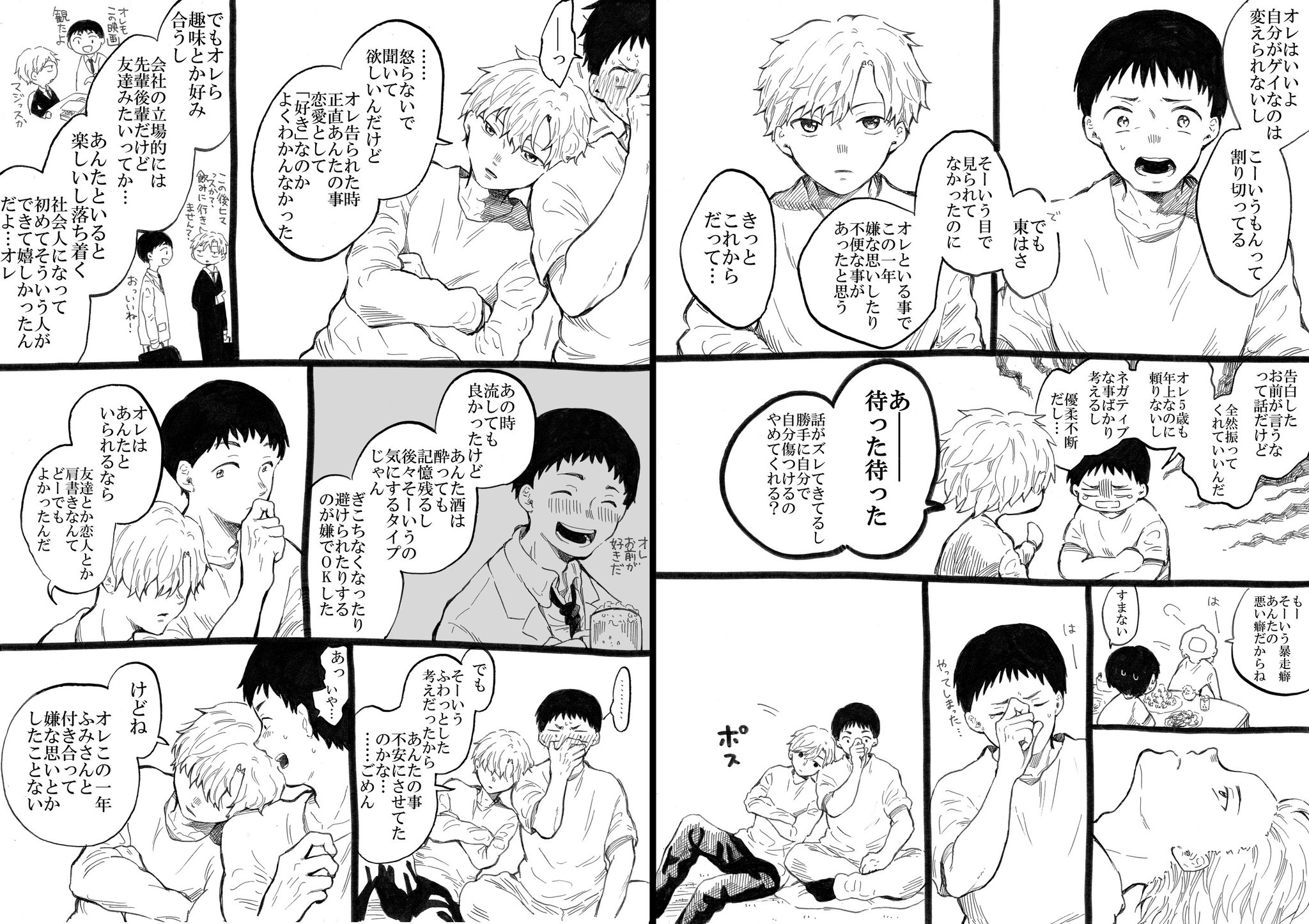 直正也 3月新刊出すよ 創作漫画 普通の恋愛 同性愛のお話です 直正也 3月新刊出すよ 創作漫画 普通の恋愛 同性愛のお話です