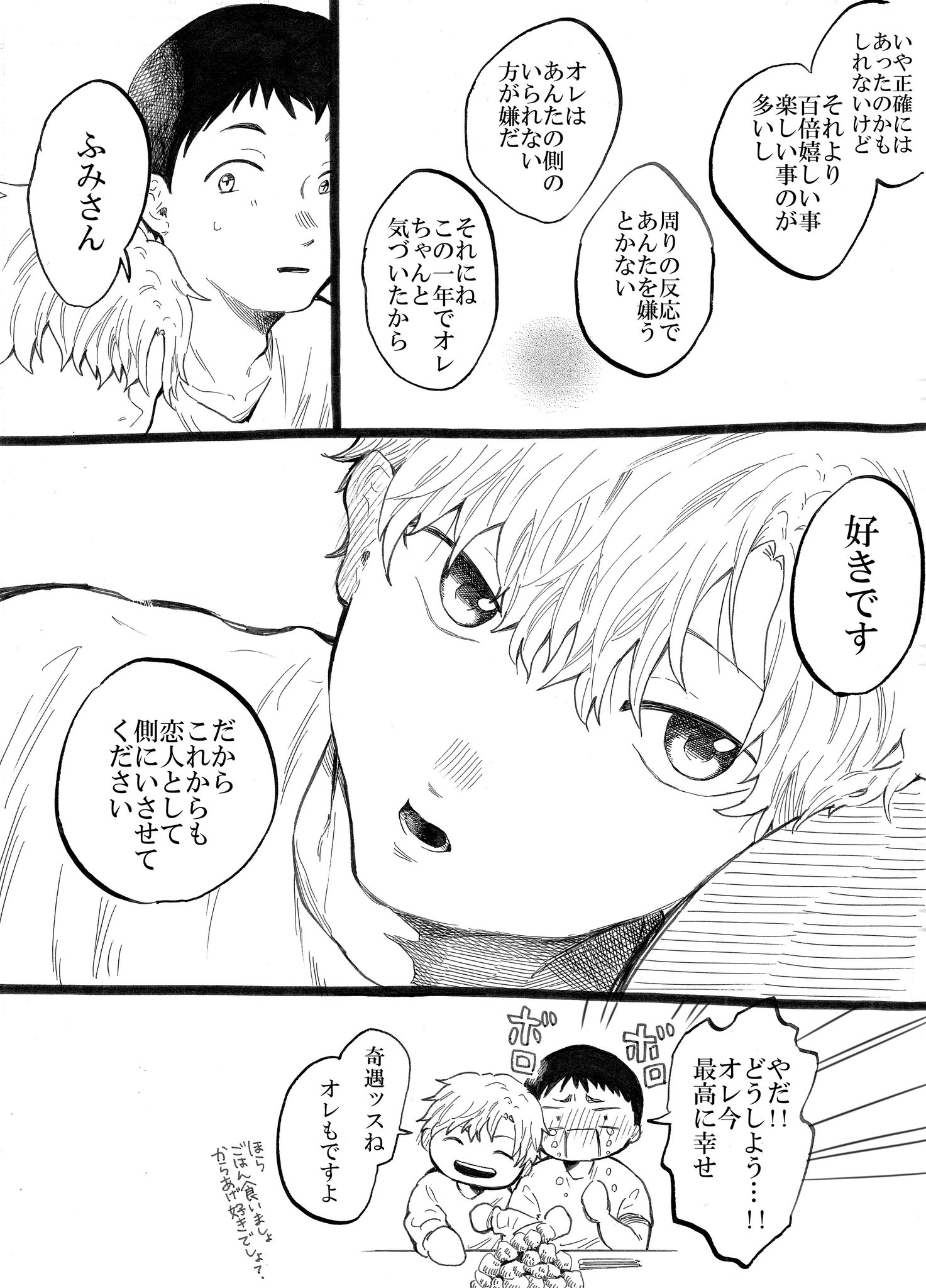 直正也 3月新刊出すよ 創作漫画 普通の恋愛 同性愛のお話です 直正也 3月新刊出すよ 創作漫画 普通の恋愛 同性愛のお話です