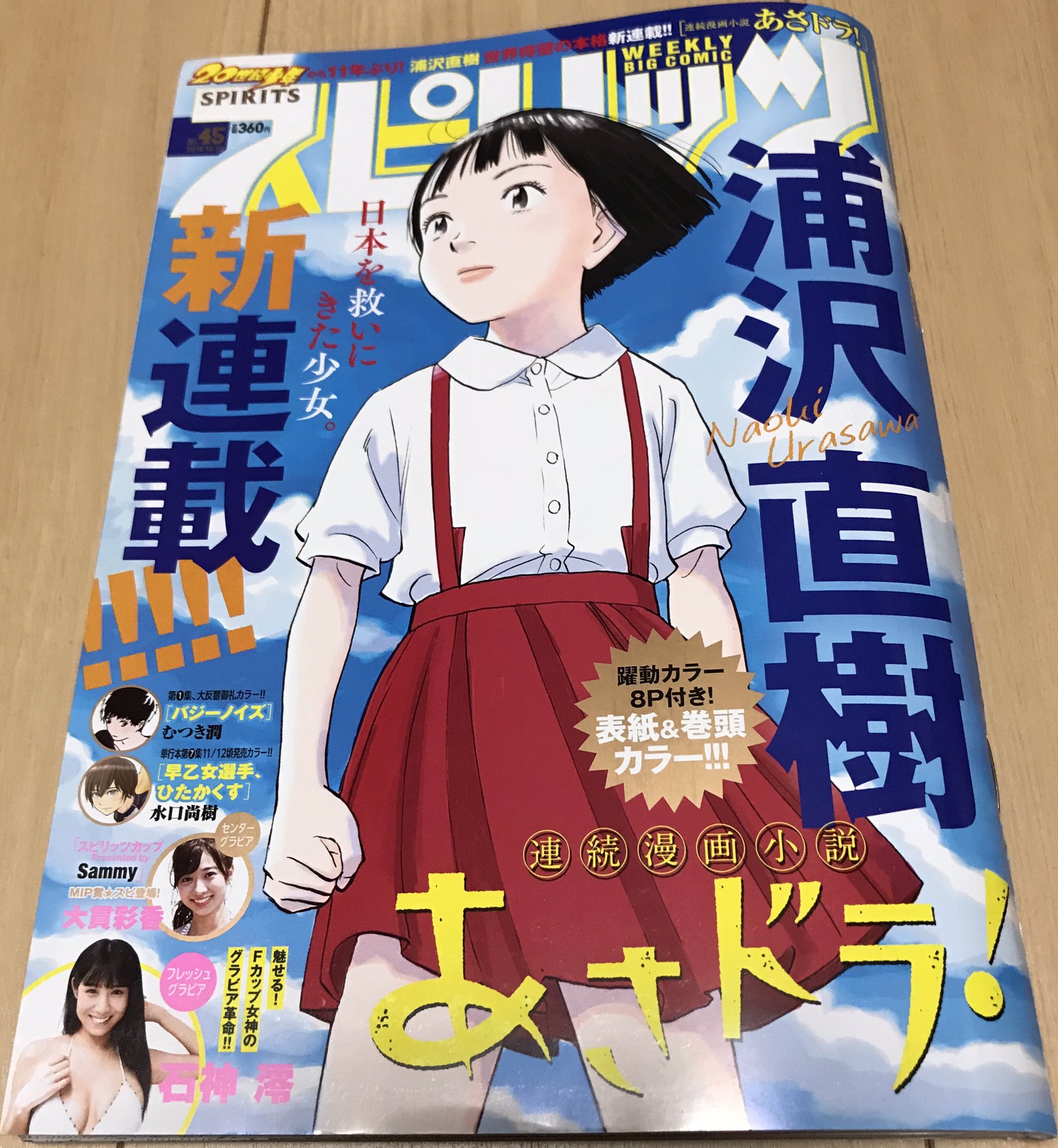 小学館 20世紀少年 ビックコミックスピリッツ 浦沢直樹 2004年35号表紙