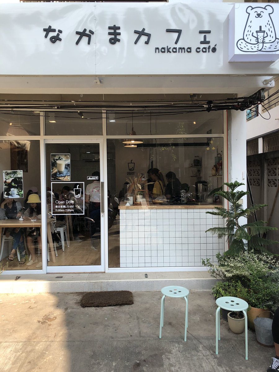 PolarZen's tweet photo. Nakama Tea ร้านเปิดมาได้สักพัก วัยรุ่นเต็มร้าน โลโก้หมีน่ารัก ถ่ายรูปแล้วออกมาเหมือนอยู่ญี่ปุ่นเลย รสชาติเม็ดไข่มุกหวานหอมน้ำตาลอ้อย เมนูที่ชิมเป็น Dirty Matcha แบบ sweetness 0% ใส่ผงชาเขียวเข้มข้นมากกว่าหลายๆที่ #BubbleZen #Cafe #Chiangmai #UrbanZen https://t.co/L7BDaij3Ms