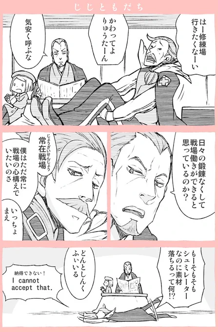 じじとも。
おじいちゃんは描いてて楽しいね！楽しいね！

＃FGO 