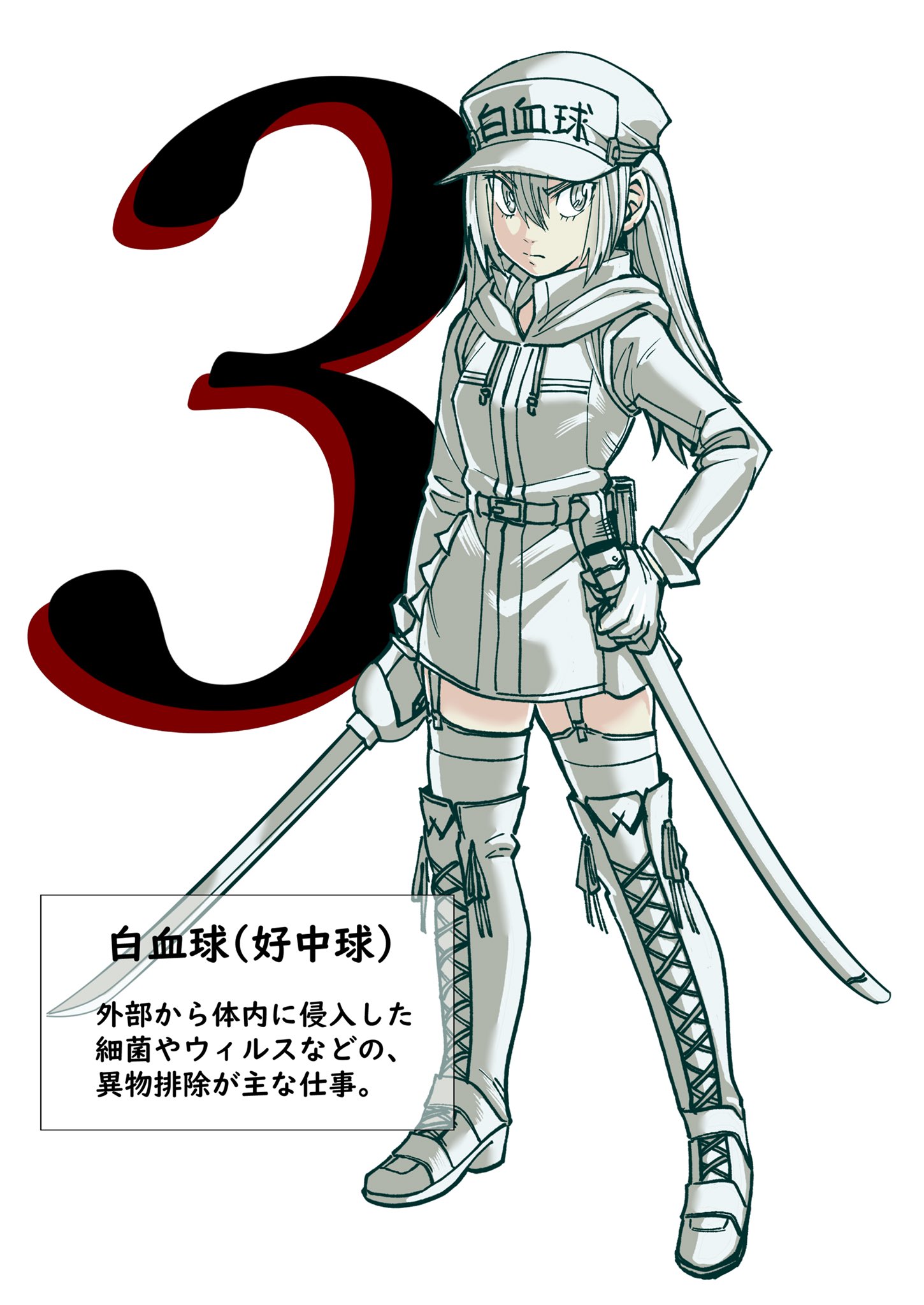 初嘉屋一生 はたらく細胞black 発売中 On Twitter はたらく細胞black 第2部掲載３日前となりました という事で第2部新登場キャラクターの紹介カウントダウンです 本日紹介するキャラクターは好中球 10月11日よりモーニングにて隔週連載 はたらく