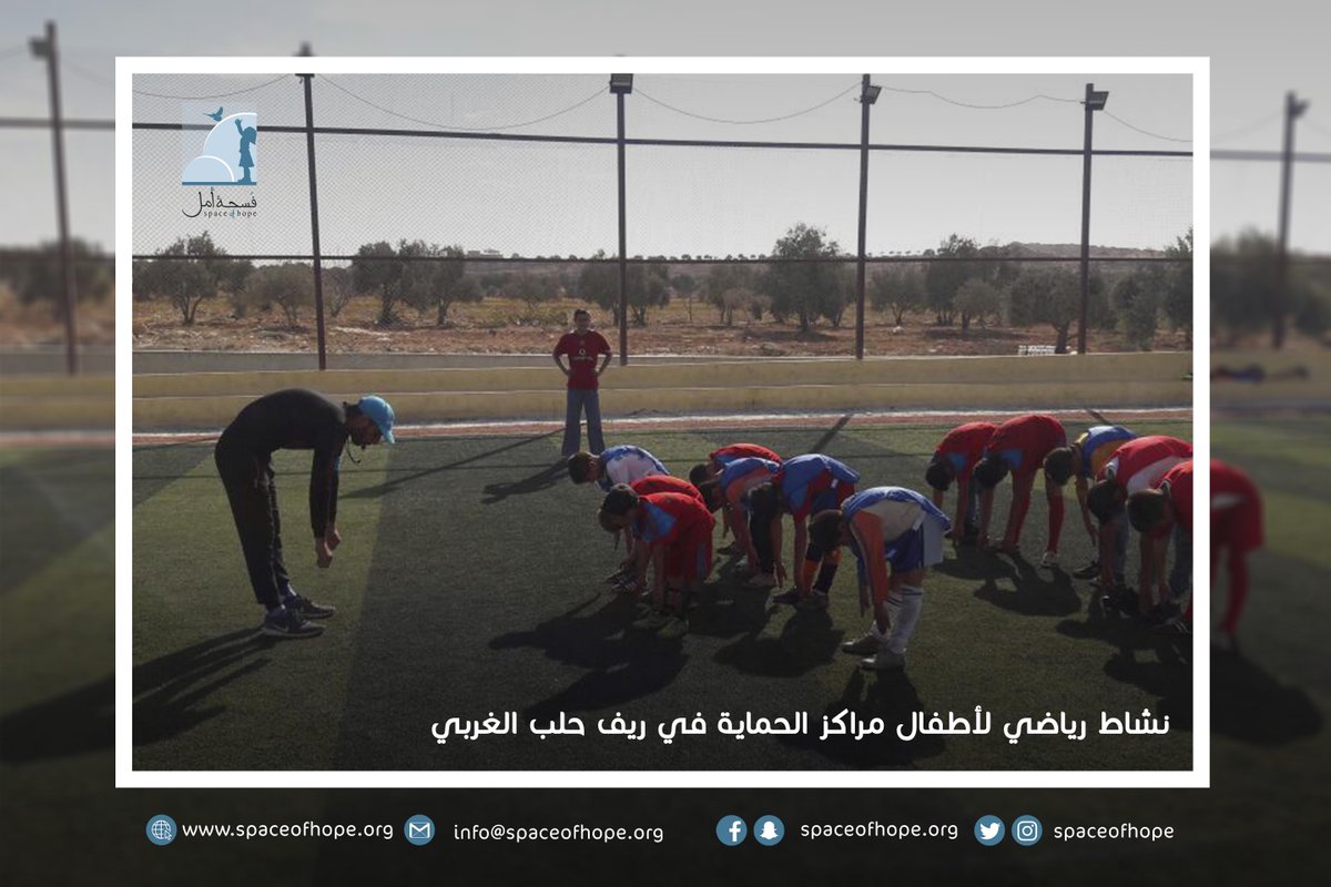spaceofhope's tweet photo. نشاط خارجي رياضي ينمي القدرات البدنية للأطفال ويعزز قيمة التعاون روح الفريق
#برنامج_الحماية
#فسحة_أمل https://t.co/QkKJd37Naq