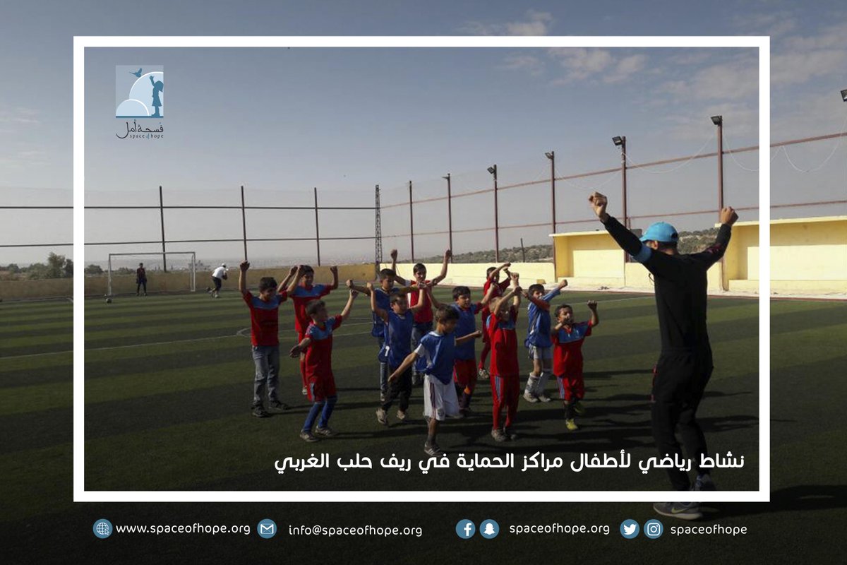 spaceofhope's tweet photo. نشاط خارجي رياضي ينمي القدرات البدنية للأطفال ويعزز قيمة التعاون روح الفريق
#برنامج_الحماية
#فسحة_أمل https://t.co/QkKJd37Naq