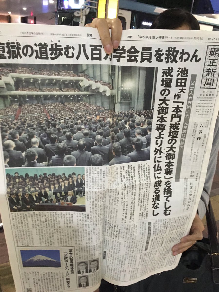 顕正会新聞　2015.3月～12月 顕正新聞「御遺命守護」特集号8 | 顕正新聞社 - 公式サイト